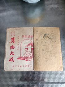 无师自通 算法大成(珠算学习课本)