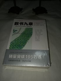 《数书九章》