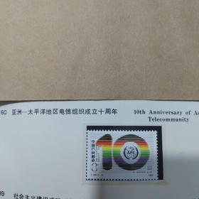 电信组织邮票