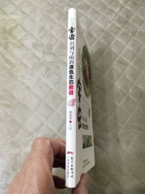 农业害虫识别与防治原色生态图谱