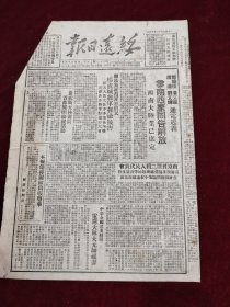 绥远日报1949年12月16日 邓锡侯潘文华虞汉刘文辉通电起义云南希西康同告解放 国民党匪帮罪恶滔天杨虎城将军在渝被害