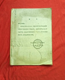 湖北省教育局78年关于高校校舍面积定额修订稿