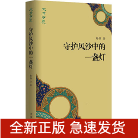 守護(hù)風(fēng)沙中的一盞燈