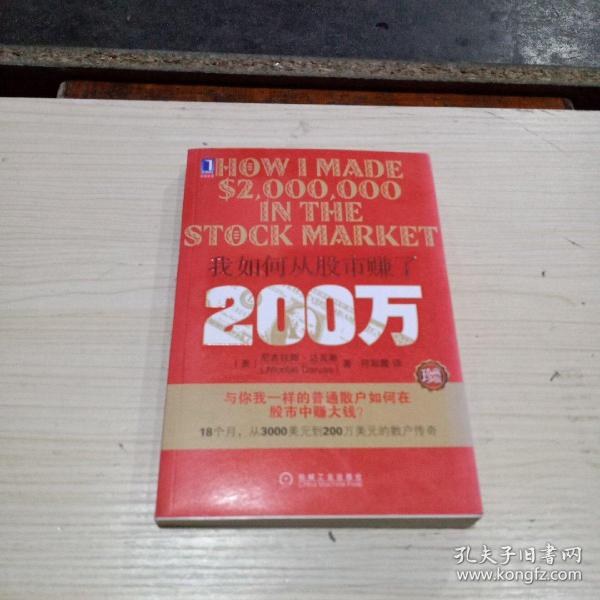 我如何从股市赚了200万