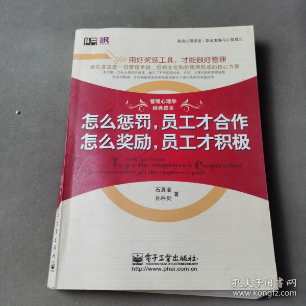 美迪心理讲堂·职业发展与心智成长：怎么惩罚，员工才合作 怎么奖励，员工才积极