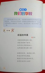 绘本阅读与表达 三年级