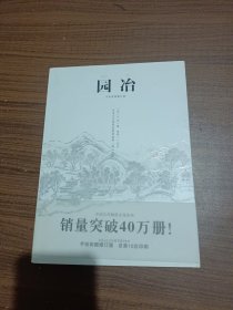 园冶（手绘彩图修订版）