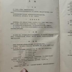 俄语教学词典A-O（精装本，1982年一版一印，1467页）客厅1-3