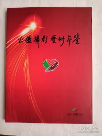 公益摄影艺术年鉴。