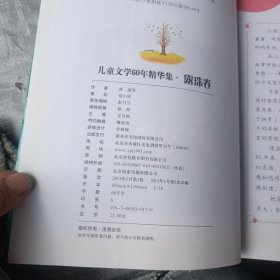 儿童文学60年精华集：露珠卷