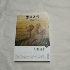 散文选刊