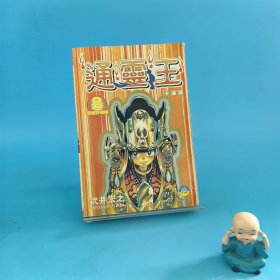 通靈王2