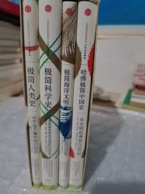 极简历史系列(共4册)