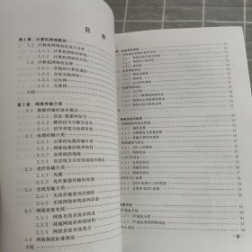 审计署计算机审计中级培训系列教材：计算机网络应用技术 2010版