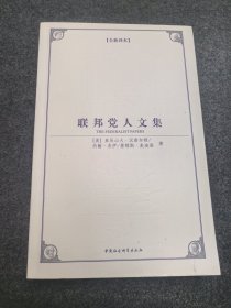 联邦党人文集