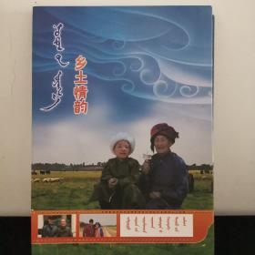 乡土情韵dvd