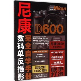 尼康D600完全自学手册