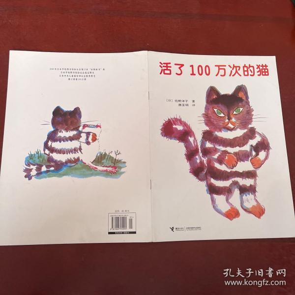 活了100万次的猫