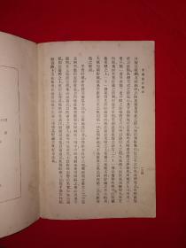 稀见老书丨果树园经营法（全一册插图本）中华民国19年版！原版老书非复印件，存世量稀少！详见描述和图片