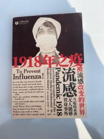 1918年之疫：被流感改变的世界