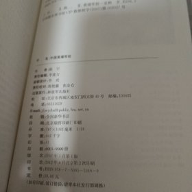 中国黄埔军校(内页未阅读)实图拍摄