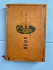 徐霞客集 中华文学百家经典·第四十六卷（精装如图、内页干净）