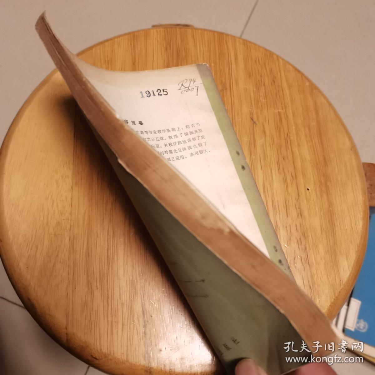 偏振光及其在药学上的应用