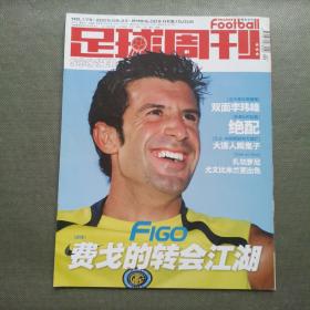 足球周刊 2005年 179【带 球卡】