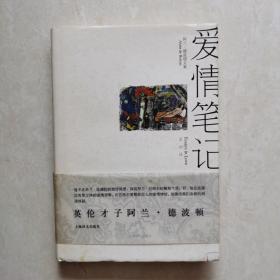 爱情笔记（外国文学）