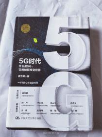 5G时代：什么是5G，它将如何改变世界