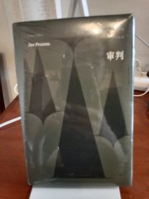 审判（140周年诞辰精装纪念版，我们害怕的不是被审判，而是不公正。新增作者小传+珍贵照片+精美书签）（创美文库）