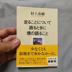 走ることについて 语るときに 仆の语ること