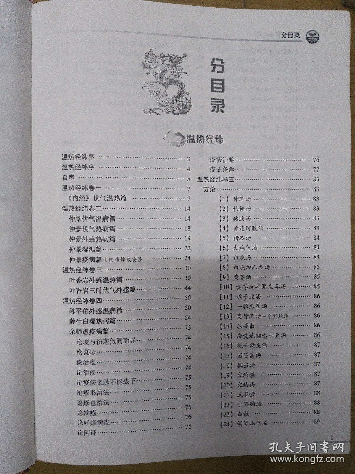 王孟英医学全书