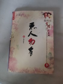 温瑞安言情小说系列（全三册）：《恶人勿看》《喝酒止咳的女子》《一小时放纵》