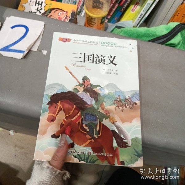 三国演义 注音版儿童读物小学生版课外阅读经典文学6-7-10岁小学版一二三年级必读少儿图书带拼音