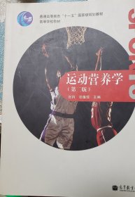 运动营养学