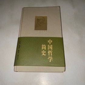 中国哲学简史