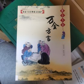 万全方言【张家口市非物质文化遗产】