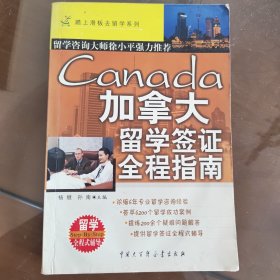 加拿大留学签证全程指南