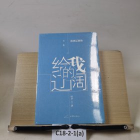 给我辽阔的