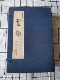 明万历凌刻朱墨套版:楚辞（线装一函四册，）