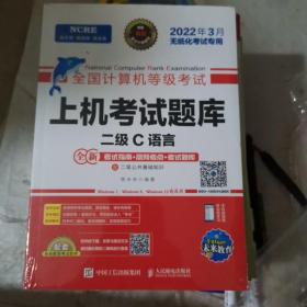202203计算机上机考试题库二级C语言（16开A210804）