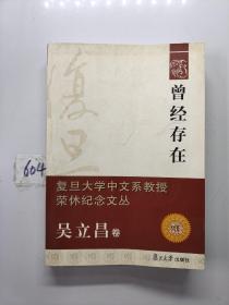 曾经存在