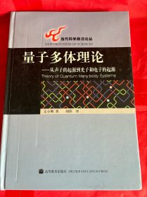 量子多体理论：从声子的起源到光子和电子的起源