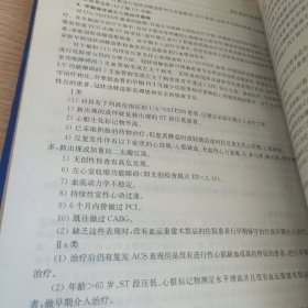 现代循证心脏病学