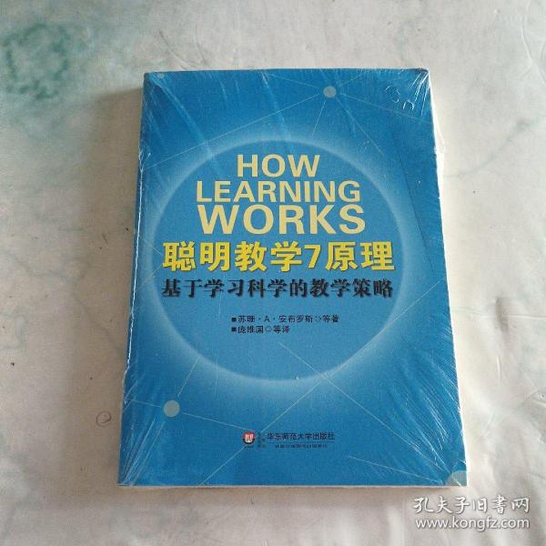 聪明教学7原理：基于学习科学的教学策略