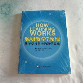 聪明教学7原理：基于学习科学的教学策略