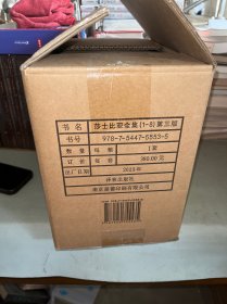 莎士比亚全集