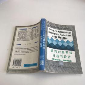 面向对象系统分析与设计