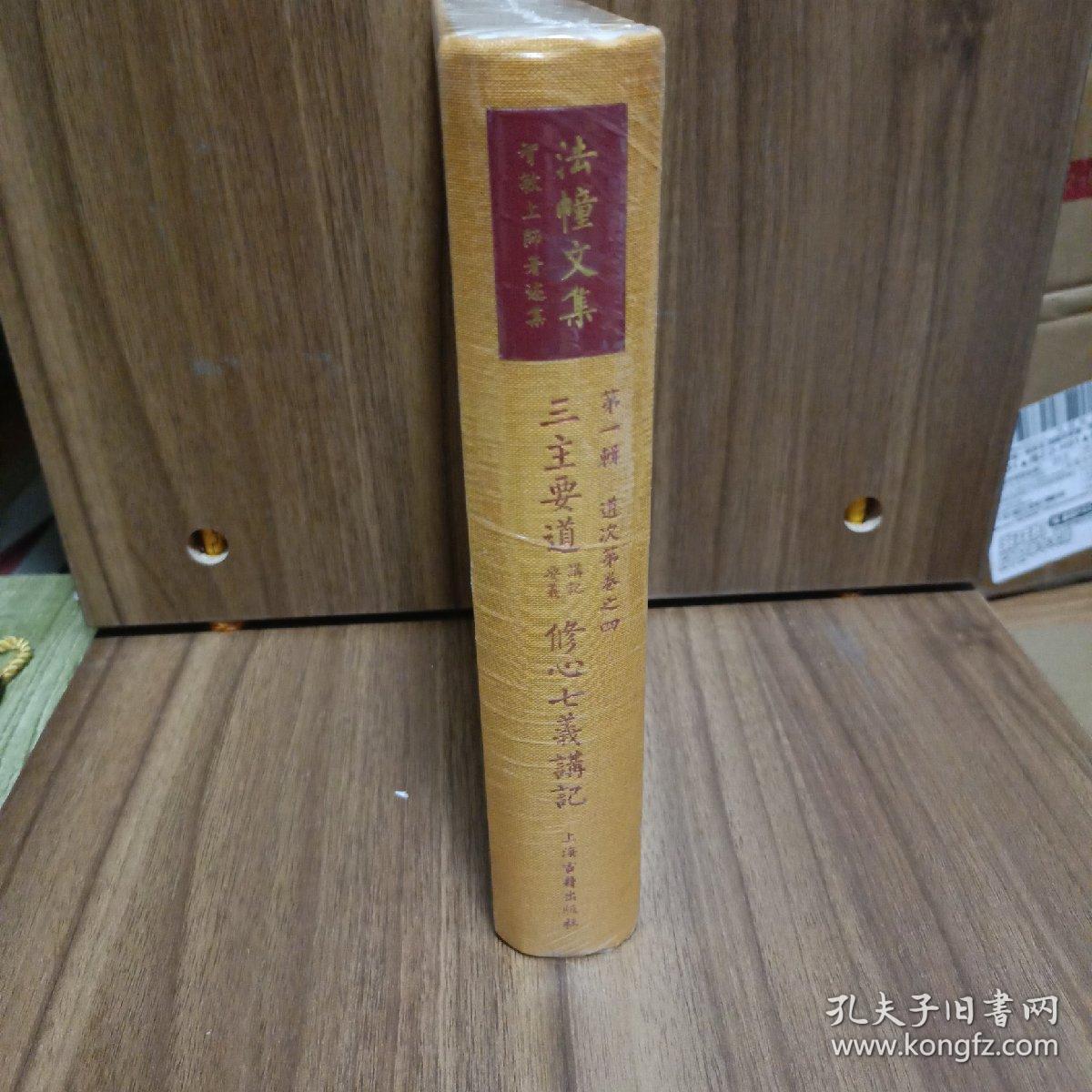 三主要道讲记 三主要道要义 修心七义讲记